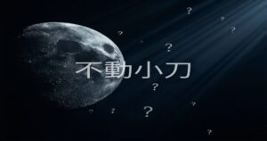 月面着陸は嘘だった？アポロ陰謀論の全証拠と科学的反証を完全解説