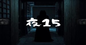 日本のホラー映画おすすめ15選｜邦画最恐ランキングと配信サービス一覧