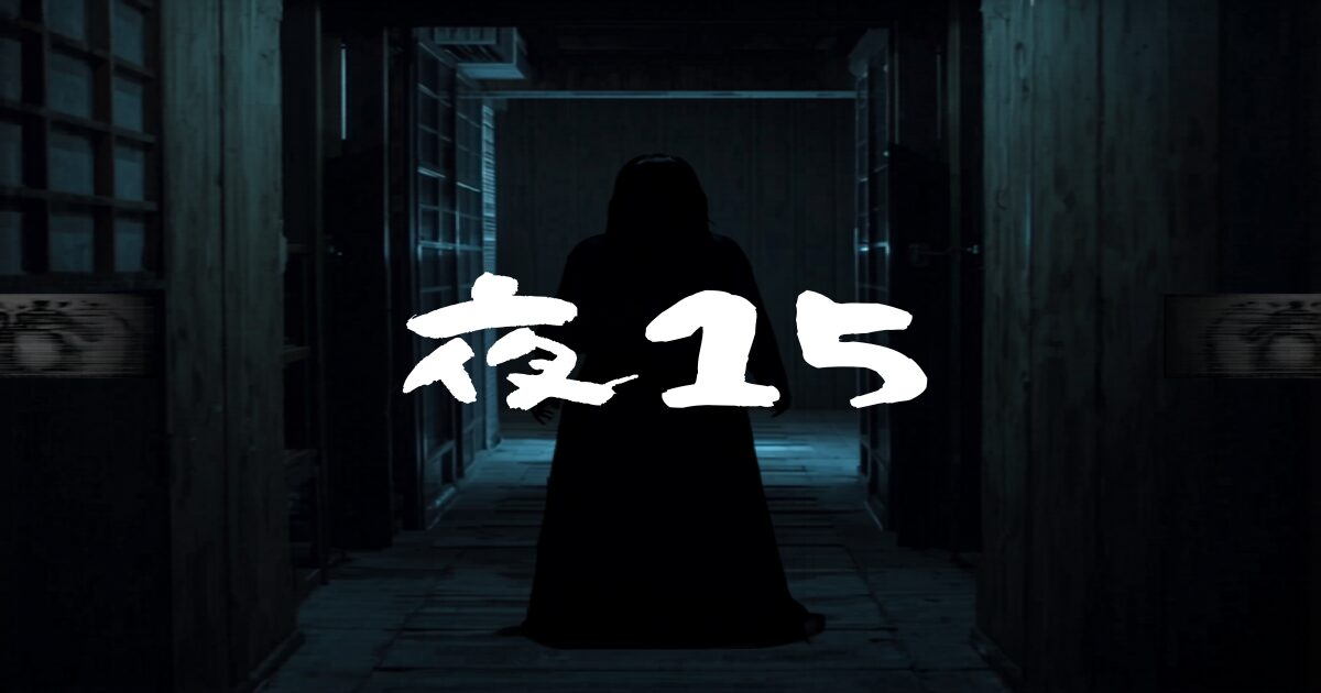 日本のホラー映画おすすめ15選｜邦画最恐ランキングと配信サービス一覧