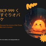 SCP-999（くすぐりオバケ）が最も愛されるSCPな理由｜能力・正体・SCP-682との関係を徹底解説