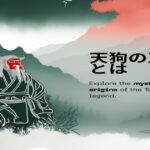 天狗の正体とは？修験道・山岳信仰から読み解く日本最強の妖怪