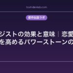 アメジストの効果と意味｜恋愛運・直感力を高めるパワーストーンの選び方
